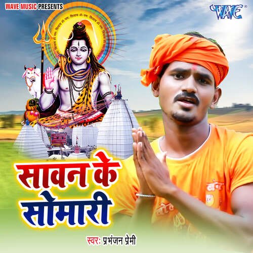 Sawan Ke Somari