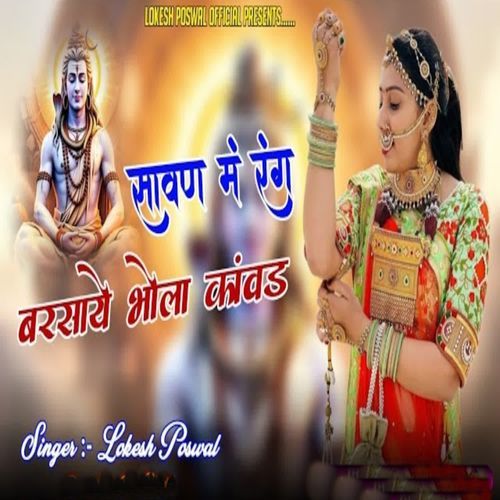 Sawan Me Rang Barsaaye Bhola Kaawad