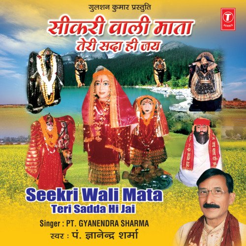 Seekri Wali Mahamaya Ki Maya