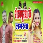 Shekhpurba ke Loverba (Bhojpuri)