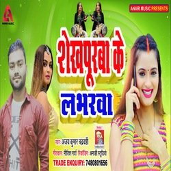 Shekhpurba Ke Loverba