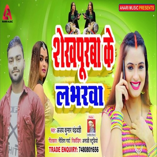 Shekhpurba ke Loverba (Bhojpuri)