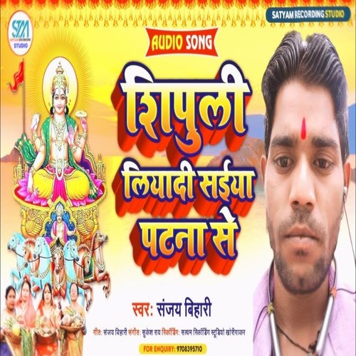 Shipuli Liyadi Saiya Patna Se