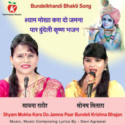 Shyam Mokha Kara Do Jamna Paar Bundeli Krishna Bhajan-MxgpdTFmRkA