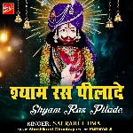 Shyam Ras Pilade