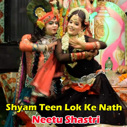 Shyam Teen Lok Ke Nath