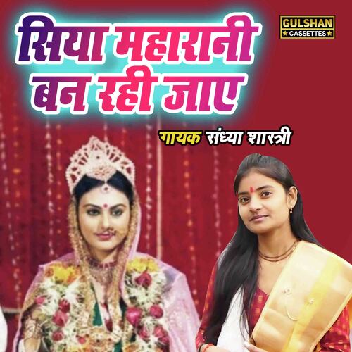 Siya Maharani Ban Rahi Jaye