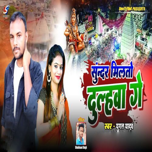 Sunder Miltou Dulahaba Ge