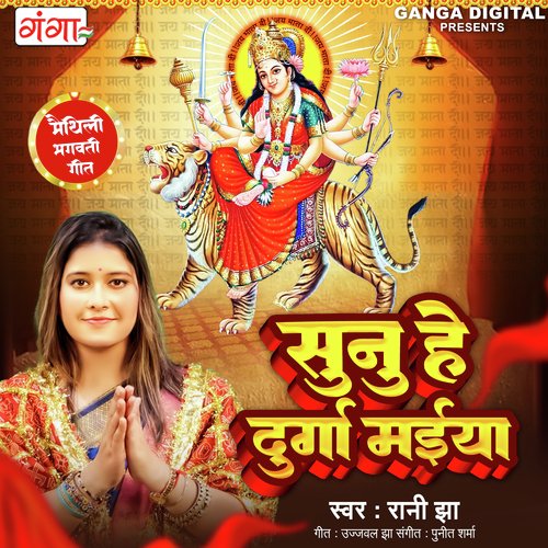 Sunu He Durga Maiya