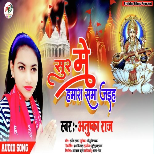Sur Mein Hamra Sama Jayha (Bhojpuri)