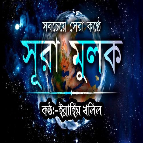 Surah Mulk Very Emotional Quran Telowat