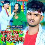 Suratiya Dekh Ke Jiye Chhiyo