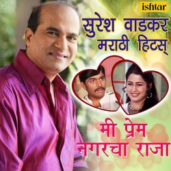 Swargahuni Sunder Gharte (From "Majh Ghar Majha Sansar")