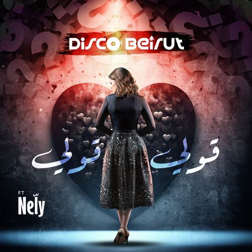 قولي قولي cover art
