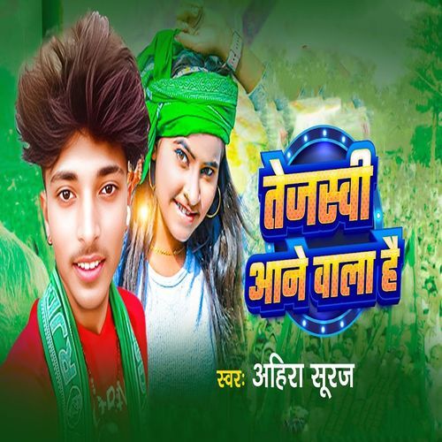 Tejsawi Ane Bala Hai