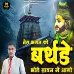 Tera Bhagat Ko birthday bhola savan me aayo