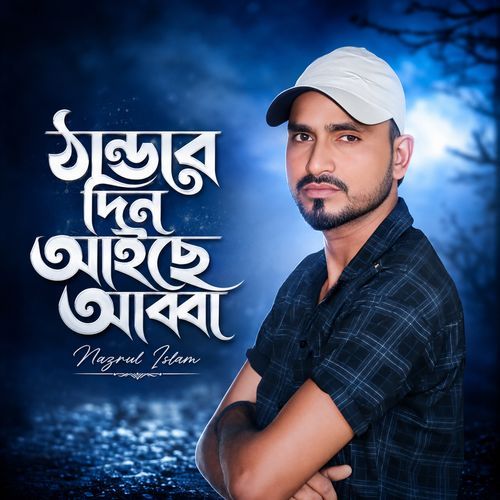 Thander Din Aise Abba