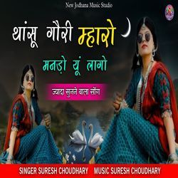 Thansu Gouri Mharo Mando Yu Lago