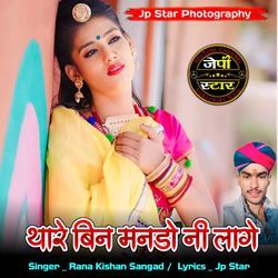 Thare bin mando ni lage