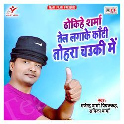 Thokihe Sharma Tel Lagake