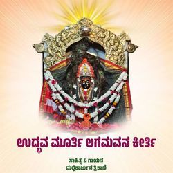 UDHBHAV MURTI LAGAMAVAN KEERTI