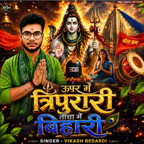 Upar me tripurari nicha me bihari