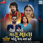 Ven Bole Mari Mata Khotu Thava Nai Dau