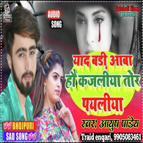 Yaad Badi Aav Ho Kajaliya Tor Payaliya (Bhojpuri)