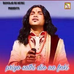 priyo sathi dio na faki
