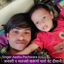 1 जनवरी प मलज्यो करूगो थारो वेट दीवानी