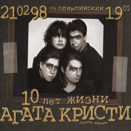 Поход Lyrics - 10 Лет Жизни, Часть 1 (Live) - Only On JioSaavn