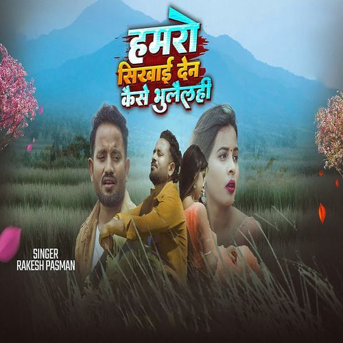 Aage Hamro Sikhai Dena Kaise Bhulelhin