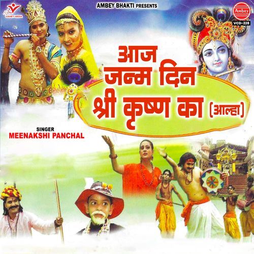 Aaj Janam Din Shree Krishan Ka (Aalha)
