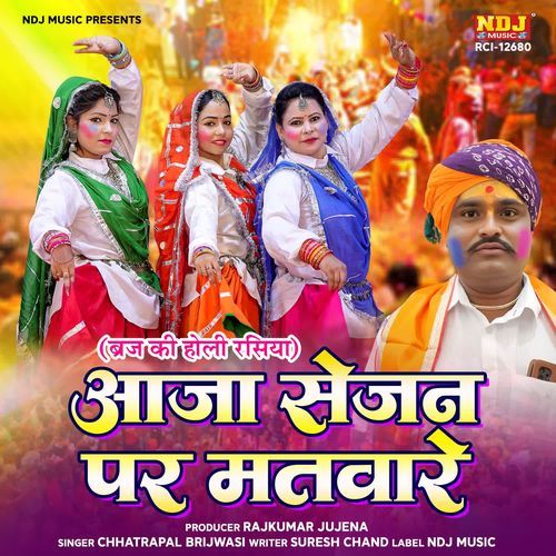 Aaja Sejan Par Matware