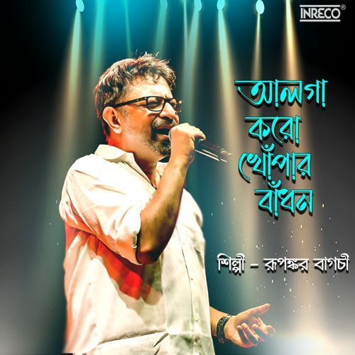 Aalga Karo Khnopar Bandhon