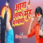 Aara Me Aawa Muh Marwawa