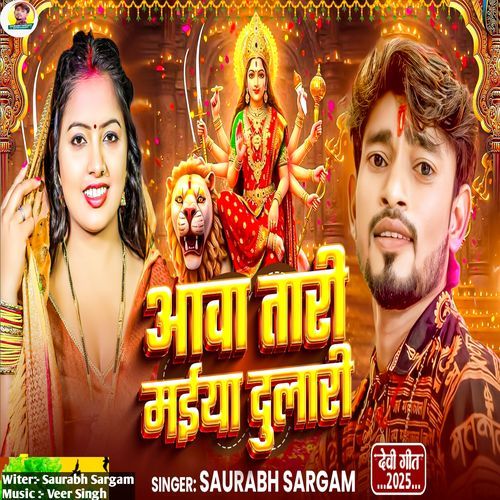 Aava Tari Maiya Dulari