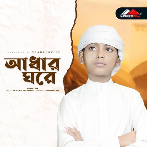 Adhar Ghore (Vocal Version)