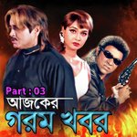 Ajker Gorom Khobor, Pt. 03