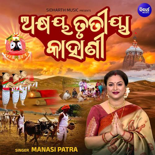 Akshaya Trutiya Kahani