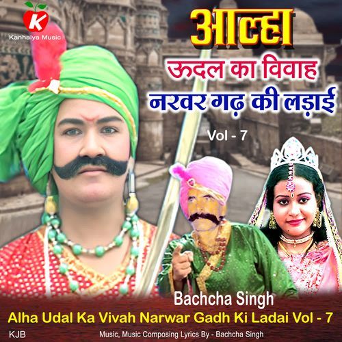 Alha Udal Ka Vivah Narwar Gadh Ki Ladai Vol - 7