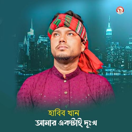 Amar Ektai Dukkho (Parrt 333)