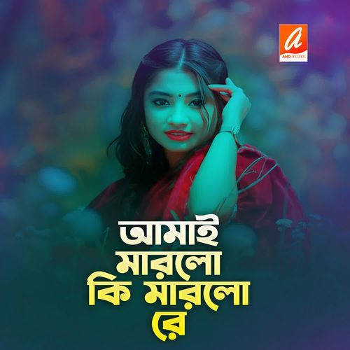 Amay marlo ki marlo re