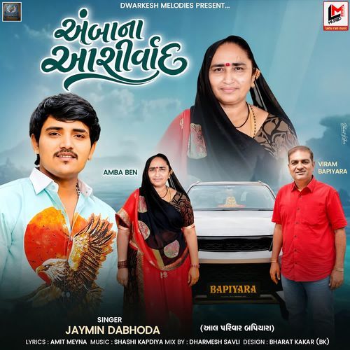 Amba Na Aashirwad