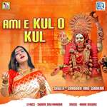 Ami E Kul O Kul