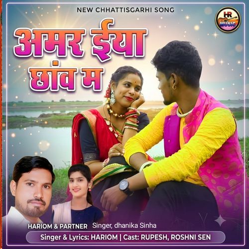 Amriya Chhanv Mein
