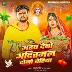 Aragh Debo Aditmal Dono Beriya