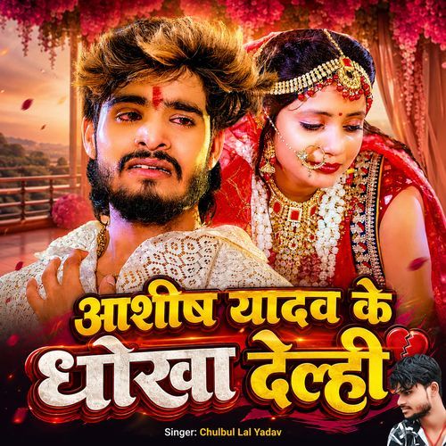 Ashish Yadav Ke Dhokha Delhi