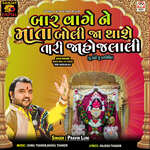 Baar Vagene Mata Boli Ja Thase Tari Jahojalali