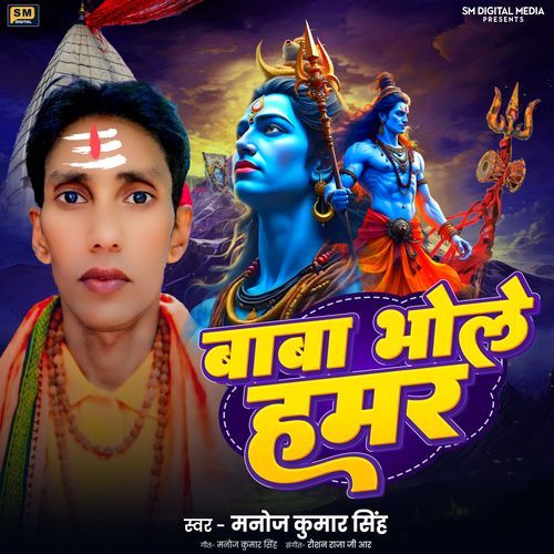 Baba Bhole Hamar